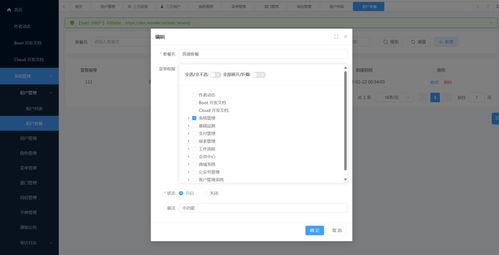 一个强大灵活的后台管理系统,支持saas 多租户 商城 crm erp 等功能,目前已经101.6k star 附源码